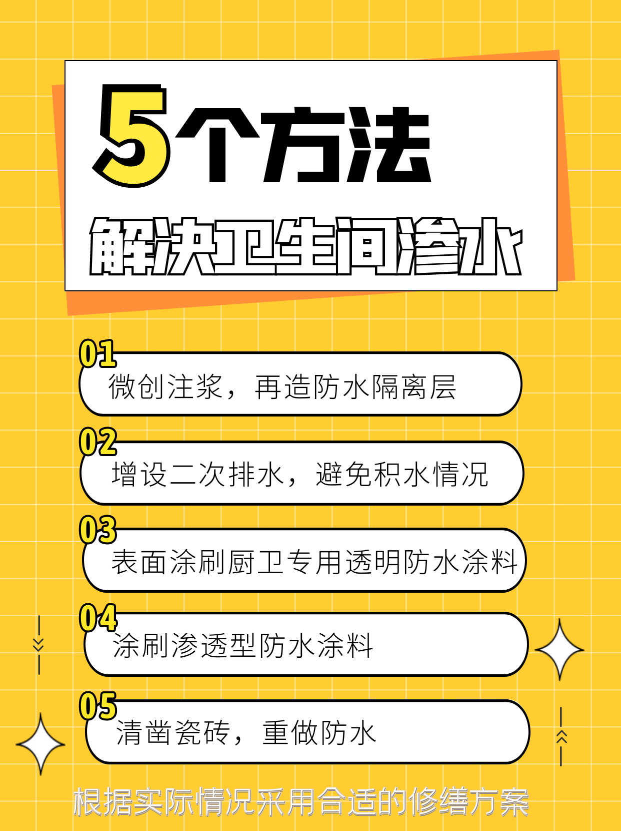 衛生間漏水的解決方案有哪些？