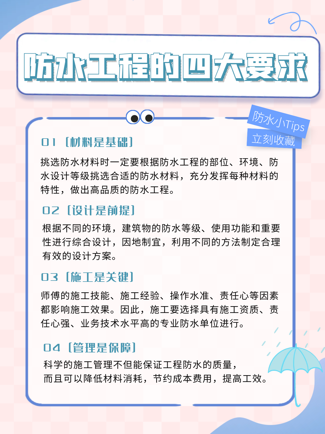 做好防水工程的基本條件有哪些？