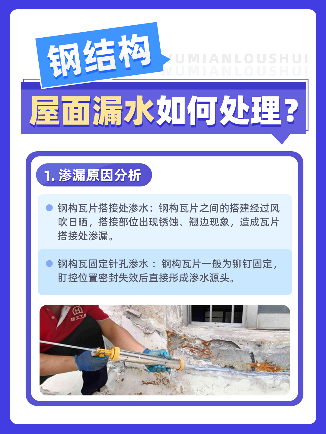 【技術分享】鋼結構屋面漏水怎么處理？